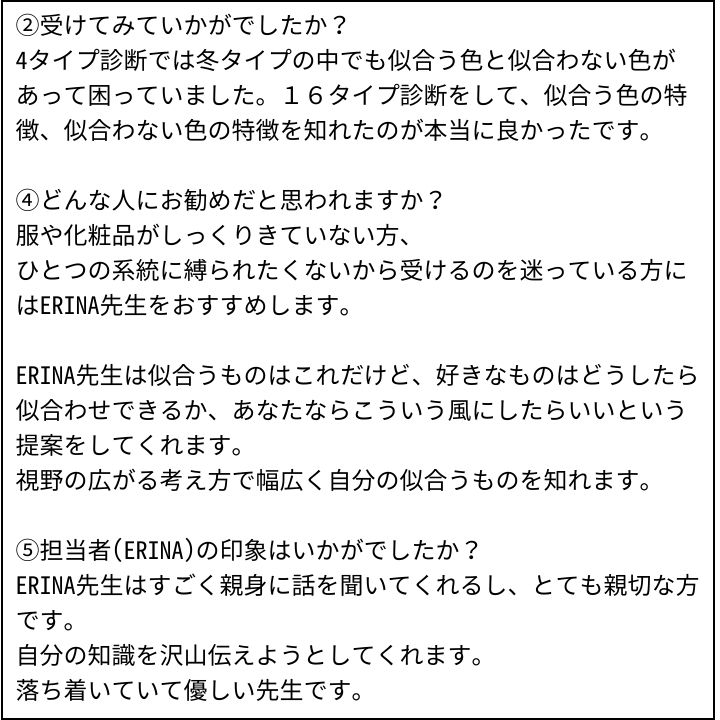 ERINA先生 お客様の感想⑥（Instagram記事へ）