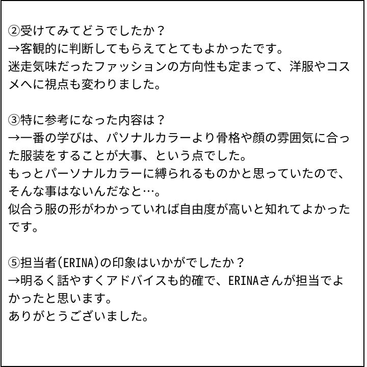 ERINA先生 お客様の感想⑦（Instagram記事へ）