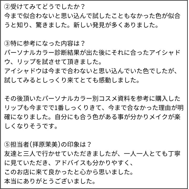 拝原先生 お客様の感想①（Instagram記事へ）