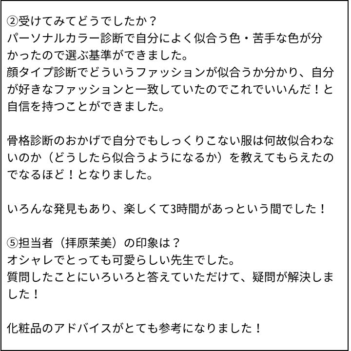 拝原先生 お客様の感想②（Instagram記事へ）