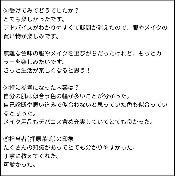 拝原先生 お客様の感想③（Instagram記事へ）