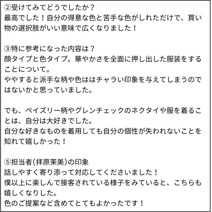 拝原先生 お客様の感想④（Instagram記事へ）