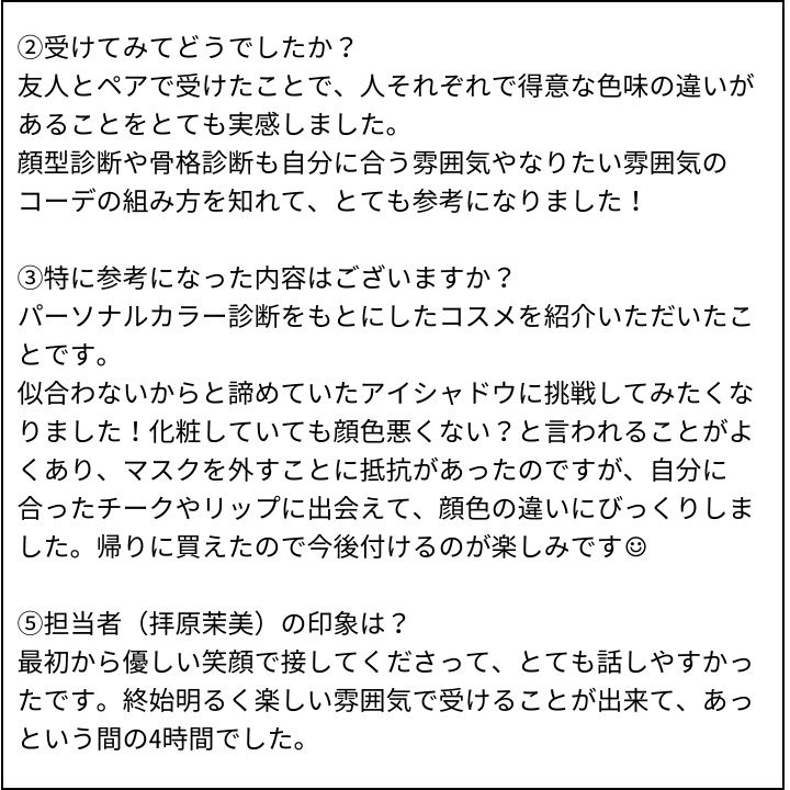 拝原先生 お客様の感想⑤（Instagram記事へ）