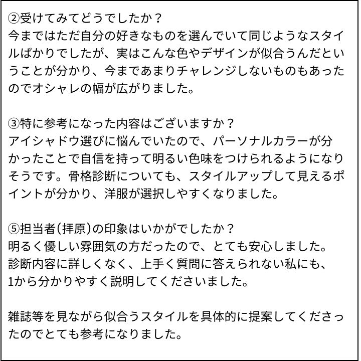 拝原先生 お客様の感想⑥（Instagram記事へ）