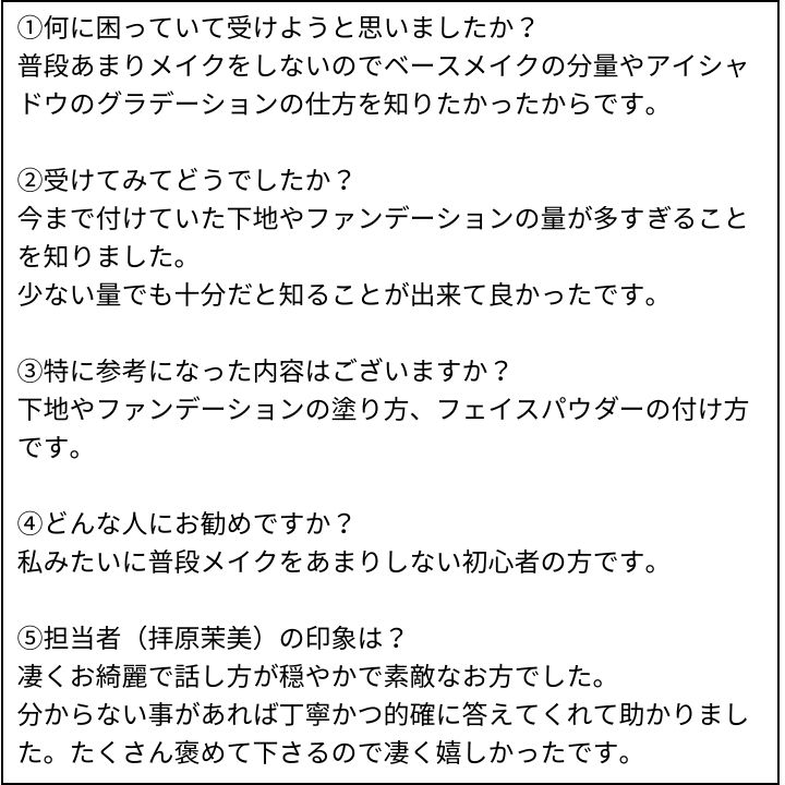 拝原先生 お客様の感想⑨（Instagram記事へ）