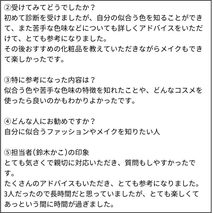 鈴木かこ先生 お客様の感想②(Instagram記事へ)