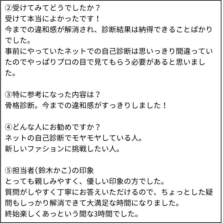 鈴木かこ先生 お客様の感想③(Instagram記事へ)