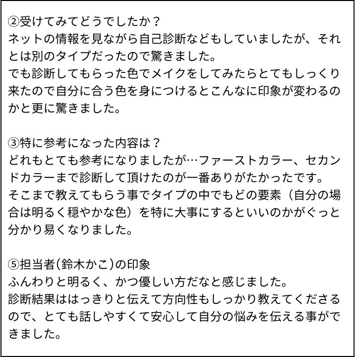 鈴木かこ先生 お客様の感想④(Instagram記事へ)