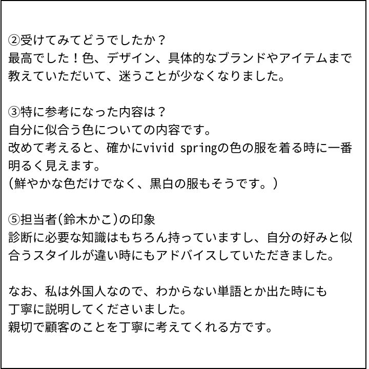 鈴木かこ先生 お客様の感想⑤(Instagram記事へ)