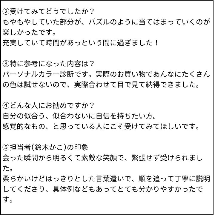 鈴木かこ先生 お客様の感想⑥(Instagram記事へ)