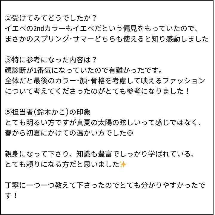 鈴木かこ先生 お客様の感想⑦(Instagram記事へ)