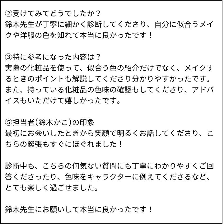 鈴木かこ先生 お客様の感想①(Instagram記事へ)