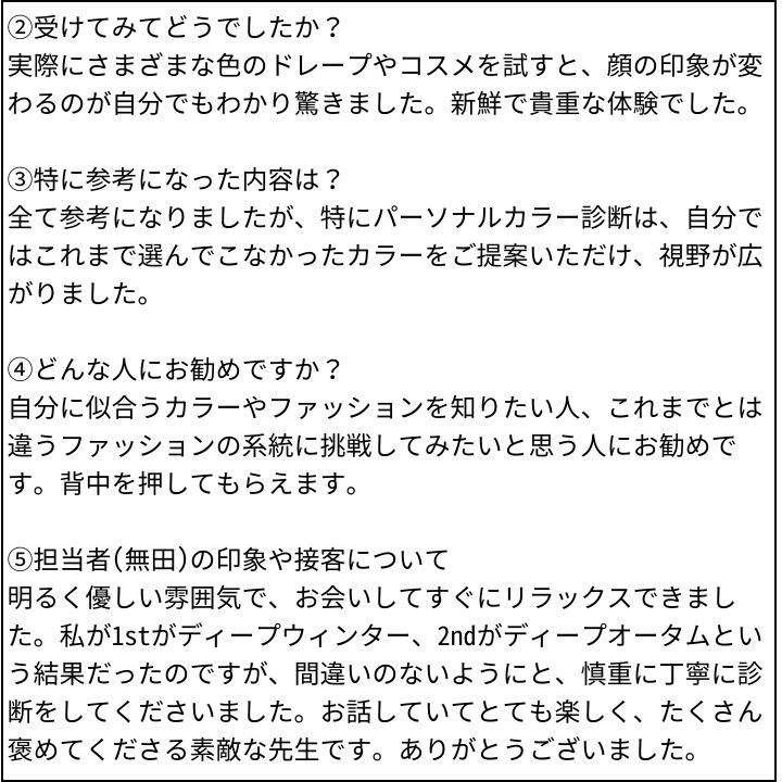 無田先生 お客様の感想①(Instagram記事へ)