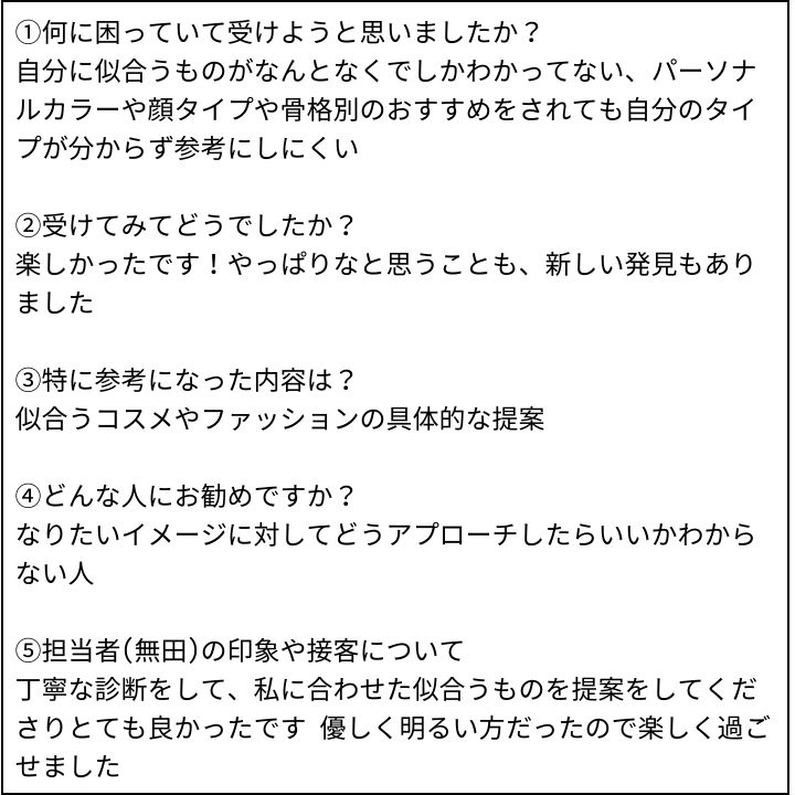 無田先生 お客様の感想②(Instagram記事へ)