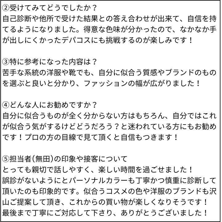無田先生 お客様の感想③(Instagram記事へ)