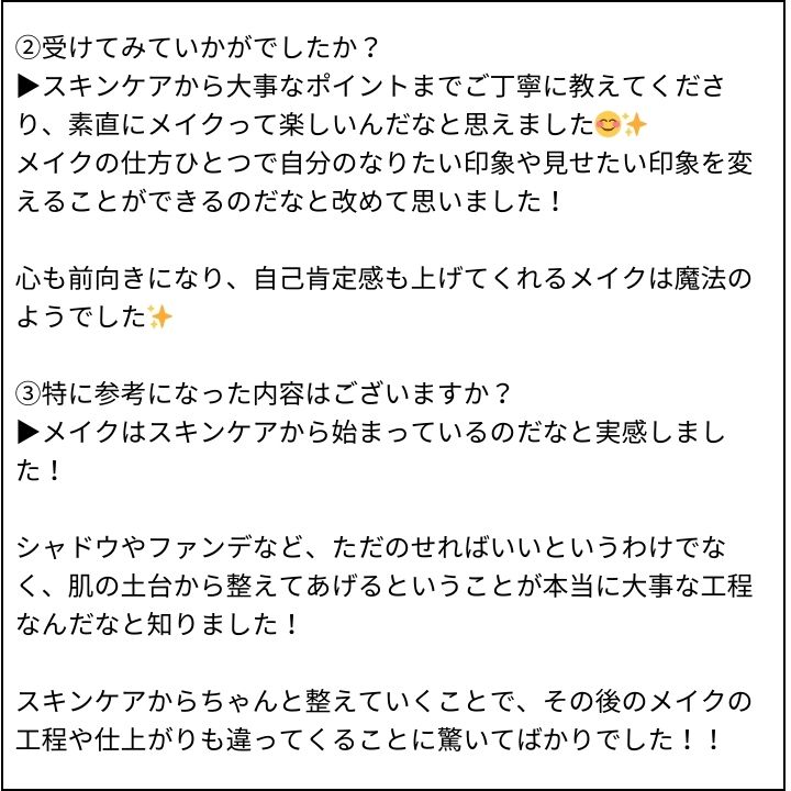 メイクアドバイスレッスン お客様の感想①（Instagram記事へ）