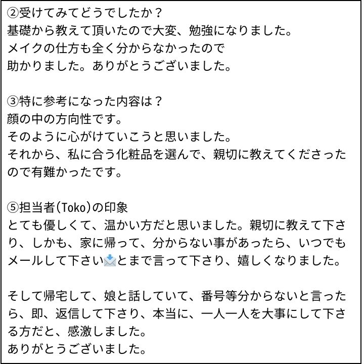 メイクアドバイスレッスン お客様の感想②（Instagram記事へ）