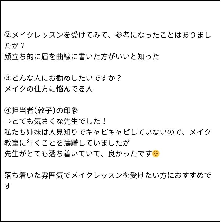 メイクアドバイスレッスン お客様の感想③（Instagram記事へ）