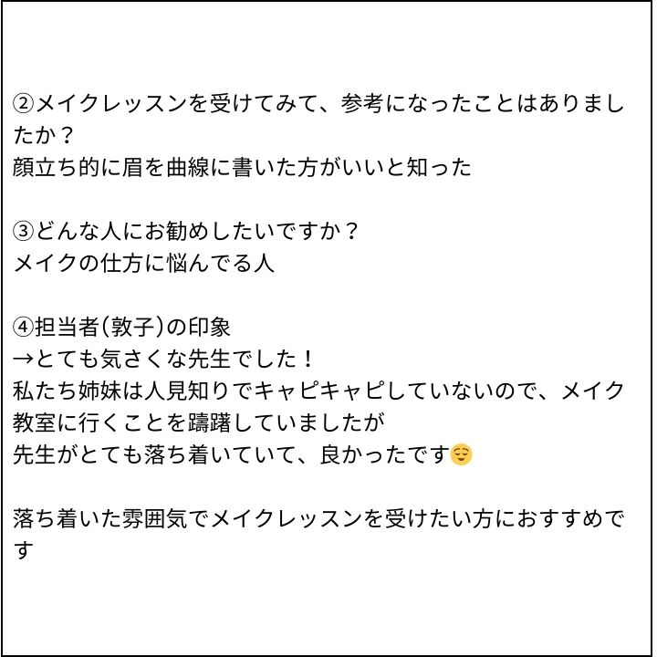 メイクアドバイスレッスン お客様の感想③（Instagram記事へ）