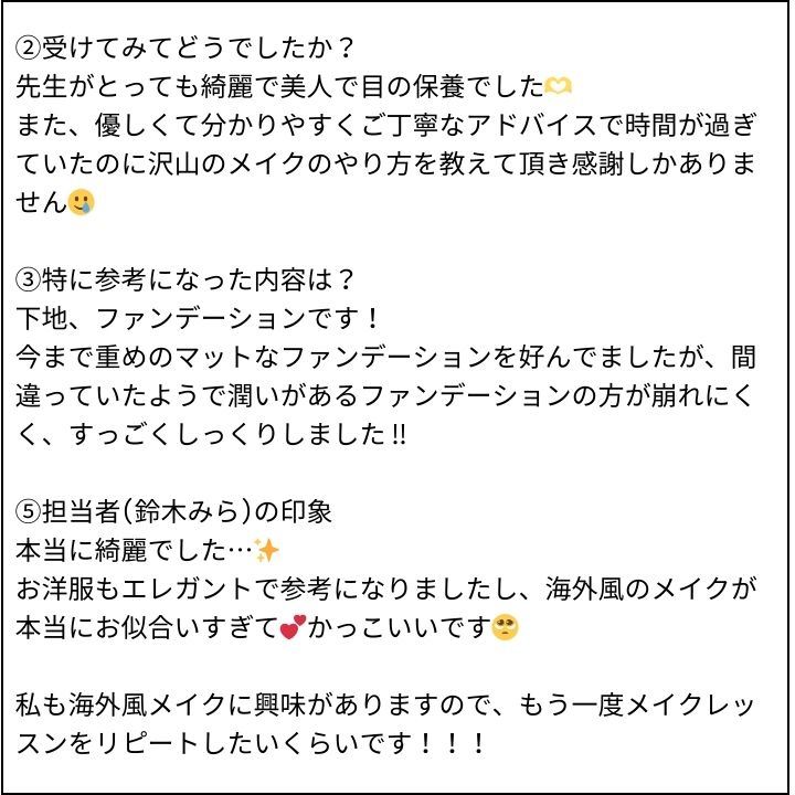 メイクアドバイスレッスン お客様の感想④（Instagram記事へ）