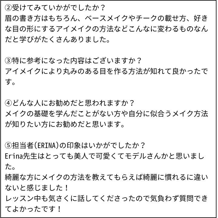 メイクアドバイスレッスン お客様の感想⑥（Instagram記事へ）