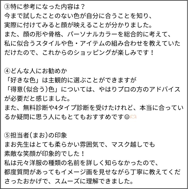 まお先生 お客様の感想①（Instagram記事へ）