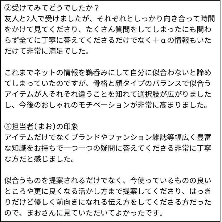 まお先生 お客様の感想⑩（Instagram記事へ）