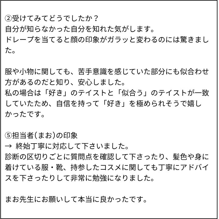 まお先生 お客様の感想②（Instagram記事へ）