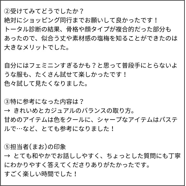 まお先生 お客様の感想③（Instagram記事へ）