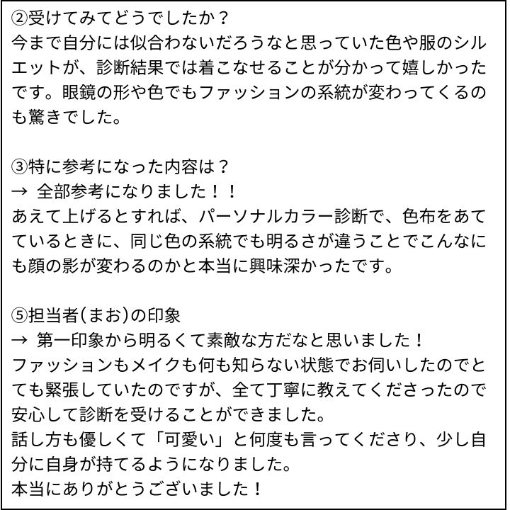 まお先生 お客様の感想④（Instagram記事へ）