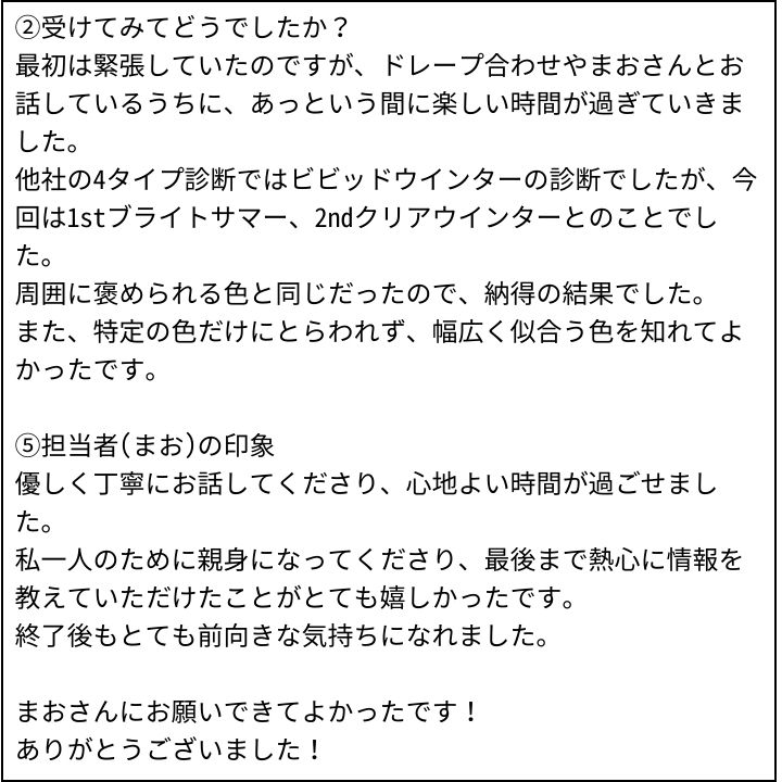 まお先生 お客様の感想⑤（Instagram記事へ）