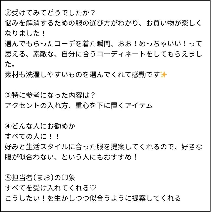 まお先生 お客様の感想⑥（Instagram記事へ）