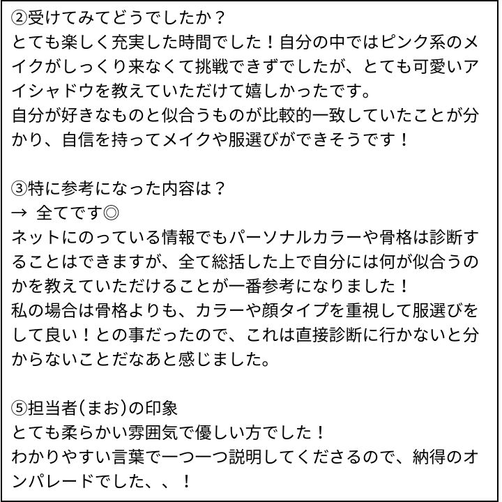 まお先生 お客様の感想⑦（Instagram記事へ）