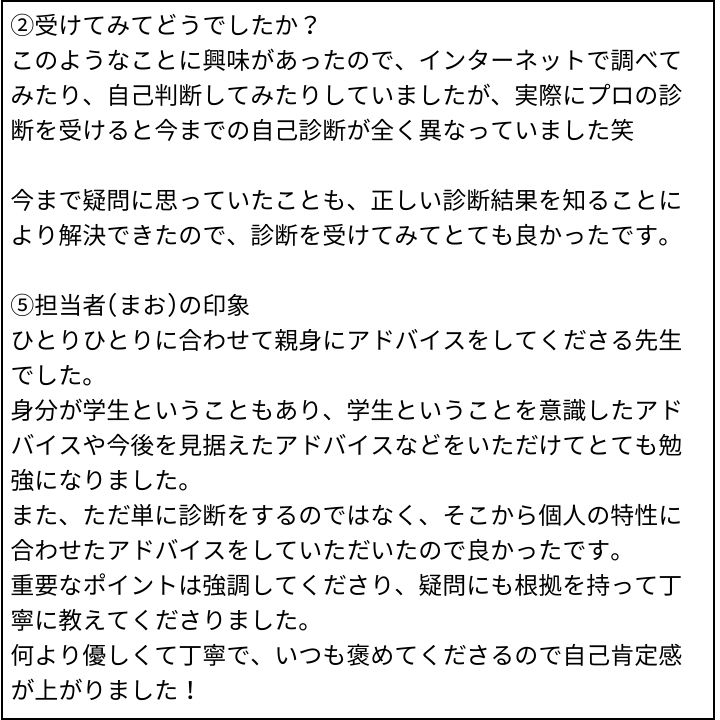 まお先生 お客様の感想⑧（Instagram記事へ）