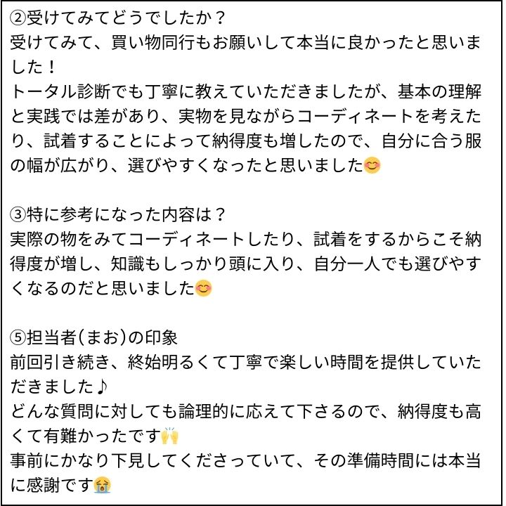 まお先生 お客様の感想⑨（Instagram記事へ）