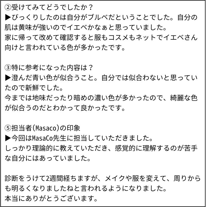 Masaco先生 お客様の感想②(Instagram記事へ)