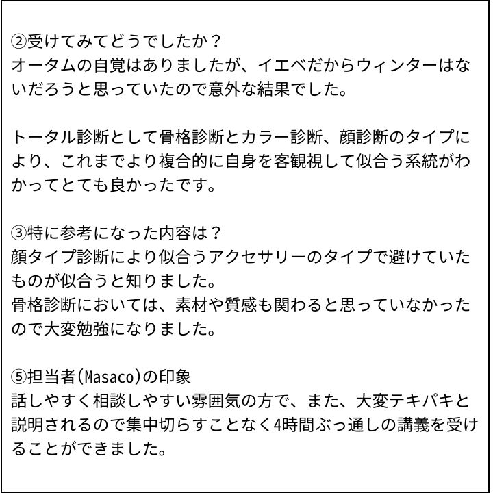 Masaco先生 お客様の感想④(Instagram記事へ)