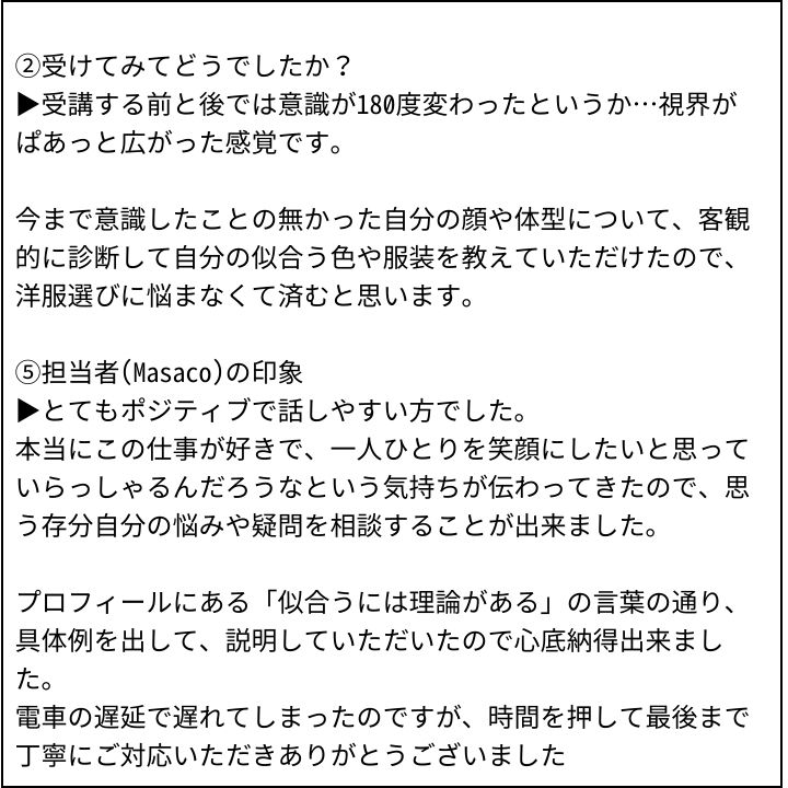 Masaco先生 お客様の感想⑤(Instagram記事へ)