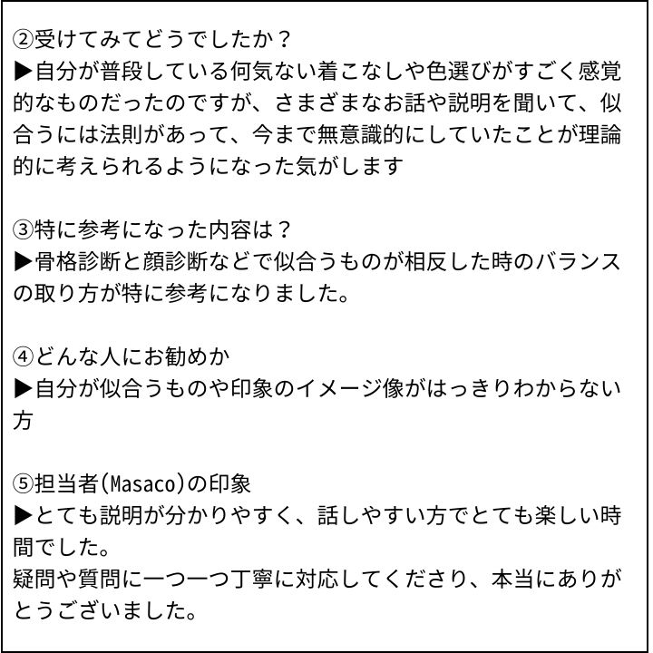 Masaco先生 お客様の感想⑥(Instagram記事へ)