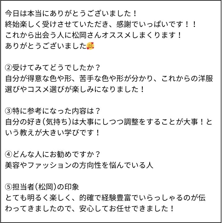 松岡先生 お客様の感想①（Instagram記事へ）