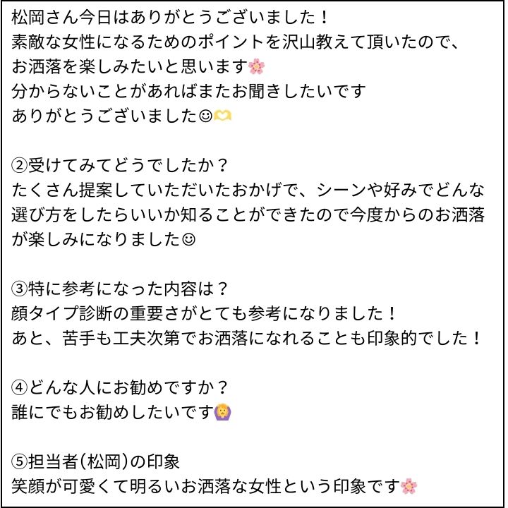 松岡先生 お客様の感想②（Instagram記事へ）