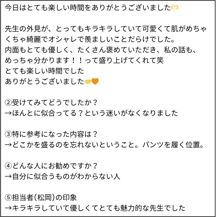 松岡先生 お客様の感想③（Instagram記事へ）