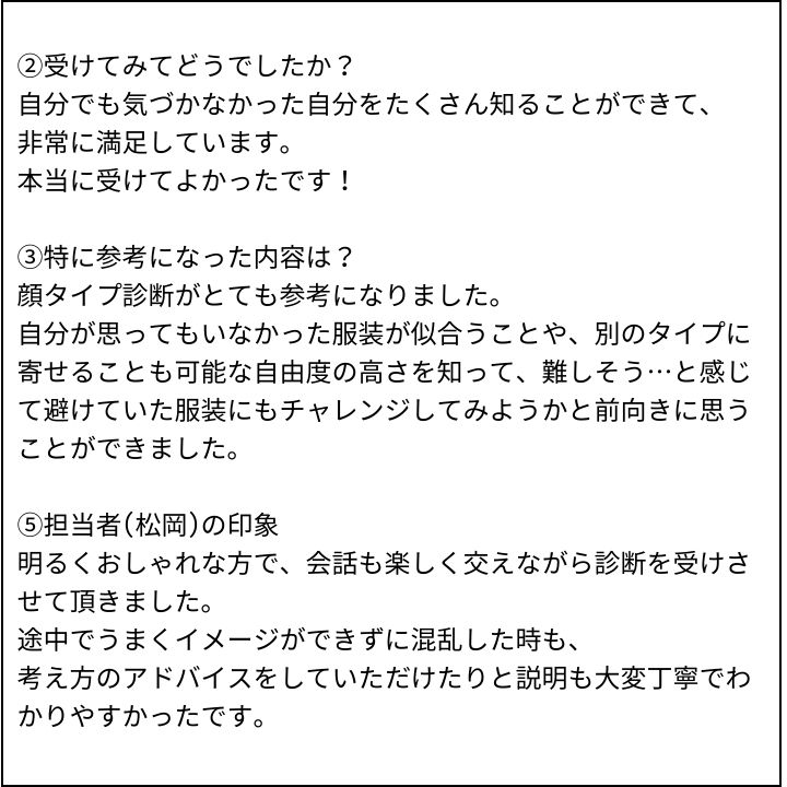 松岡先生 お客様の感想⑤（Instagram記事へ）