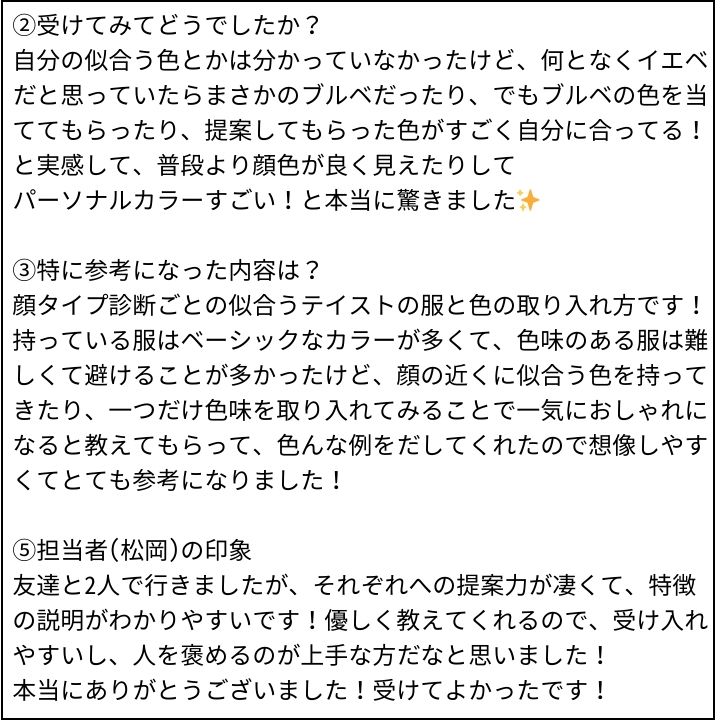 松岡先生 お客様の感想⑥（Instagram記事へ）