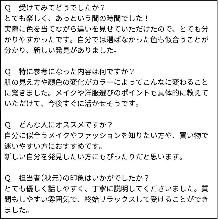 秋元 万由子先生 お客様の感想①(Instagram記事へ)