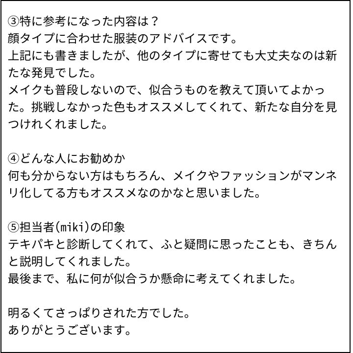 miki先生 お客様の感想④（Instagram記事へ）