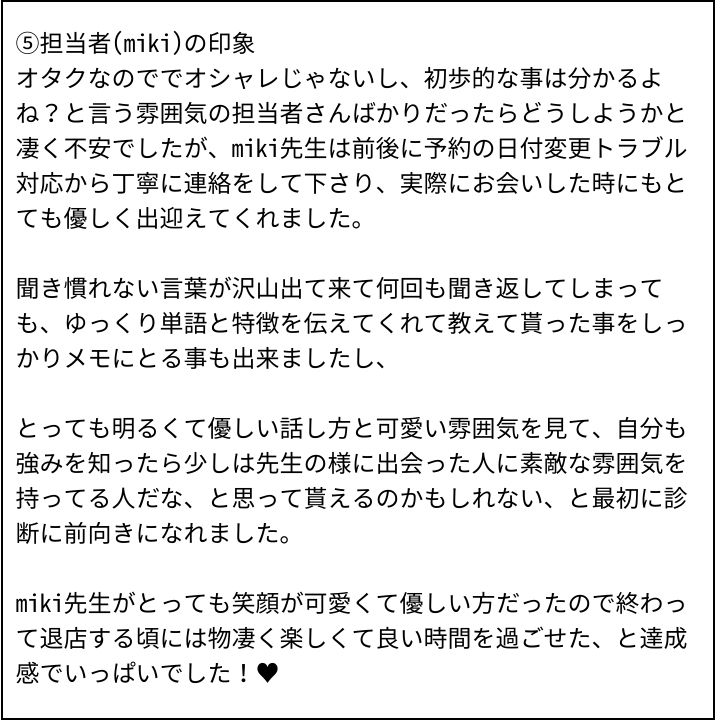 miki先生 お客様の感想⑦（Instagram記事へ）