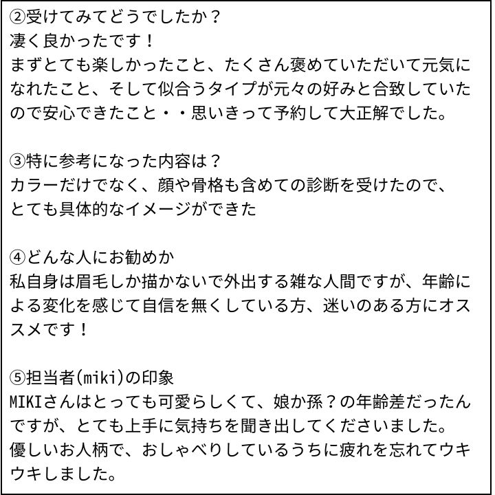 miki先生 お客様の感想②（Instagram記事へ）