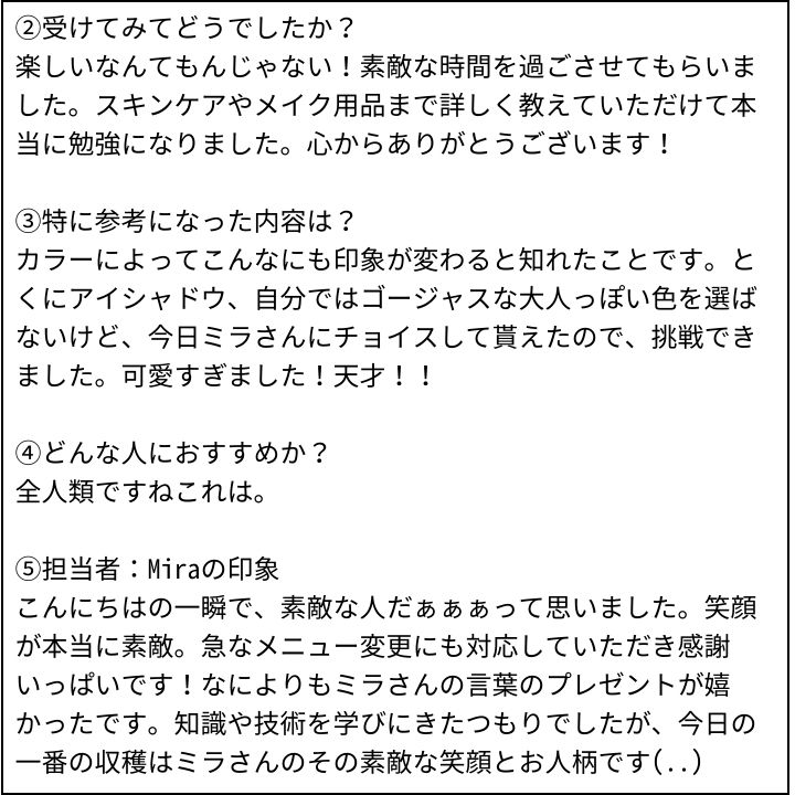 鈴木みら先生 お客様の感想①(Instagram記事へ)