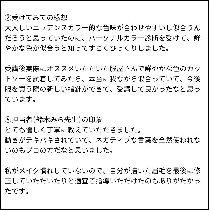 鈴木みら先生 お客様の感想②(Instagram記事へ)